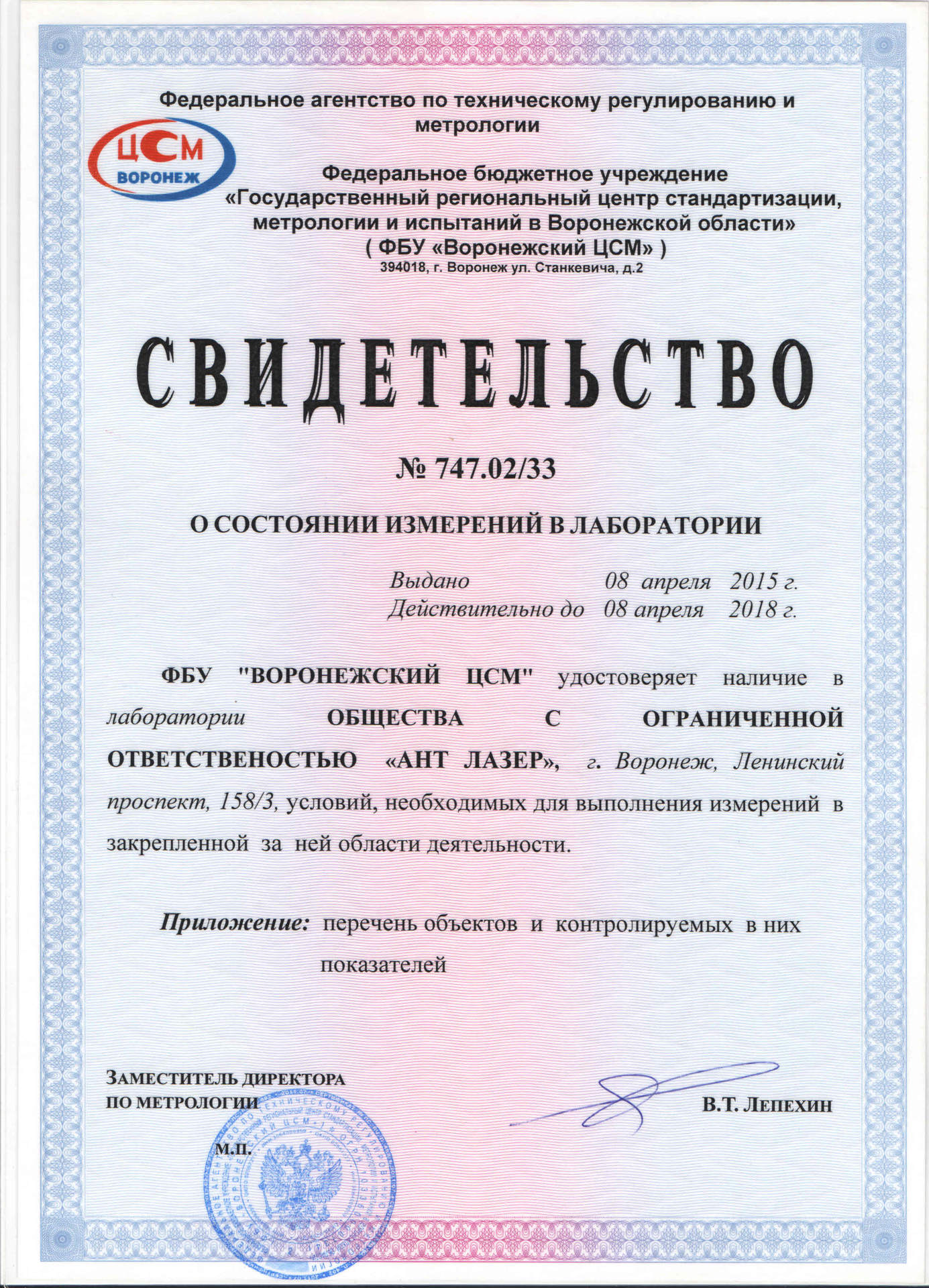 Сертификат