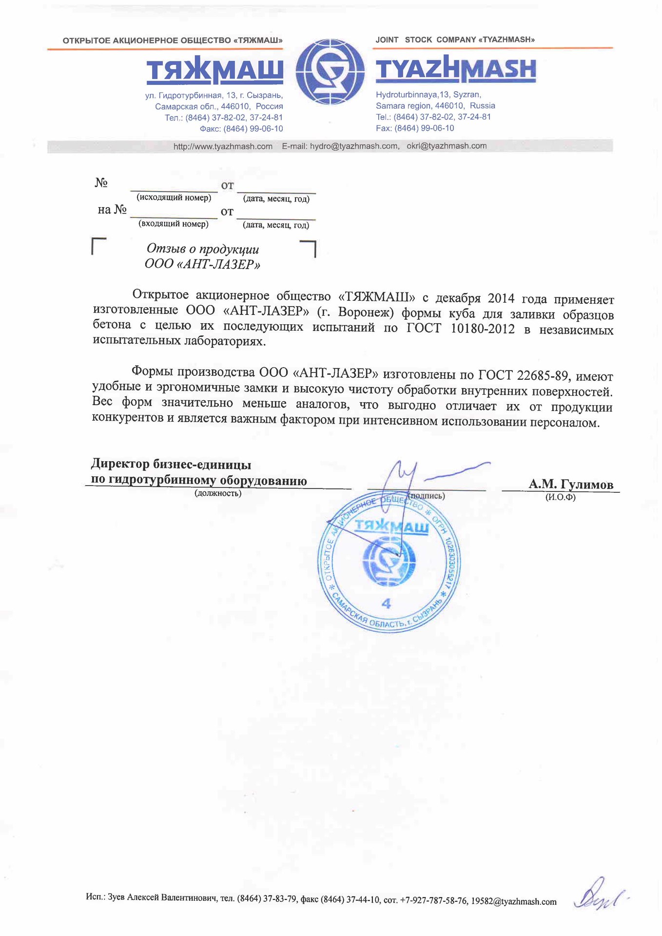 Отзыв